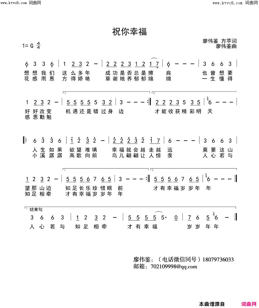 祝你幸福简谱-红蔷薇演唱-廖伟鉴、方苹/廖伟鉴词曲1