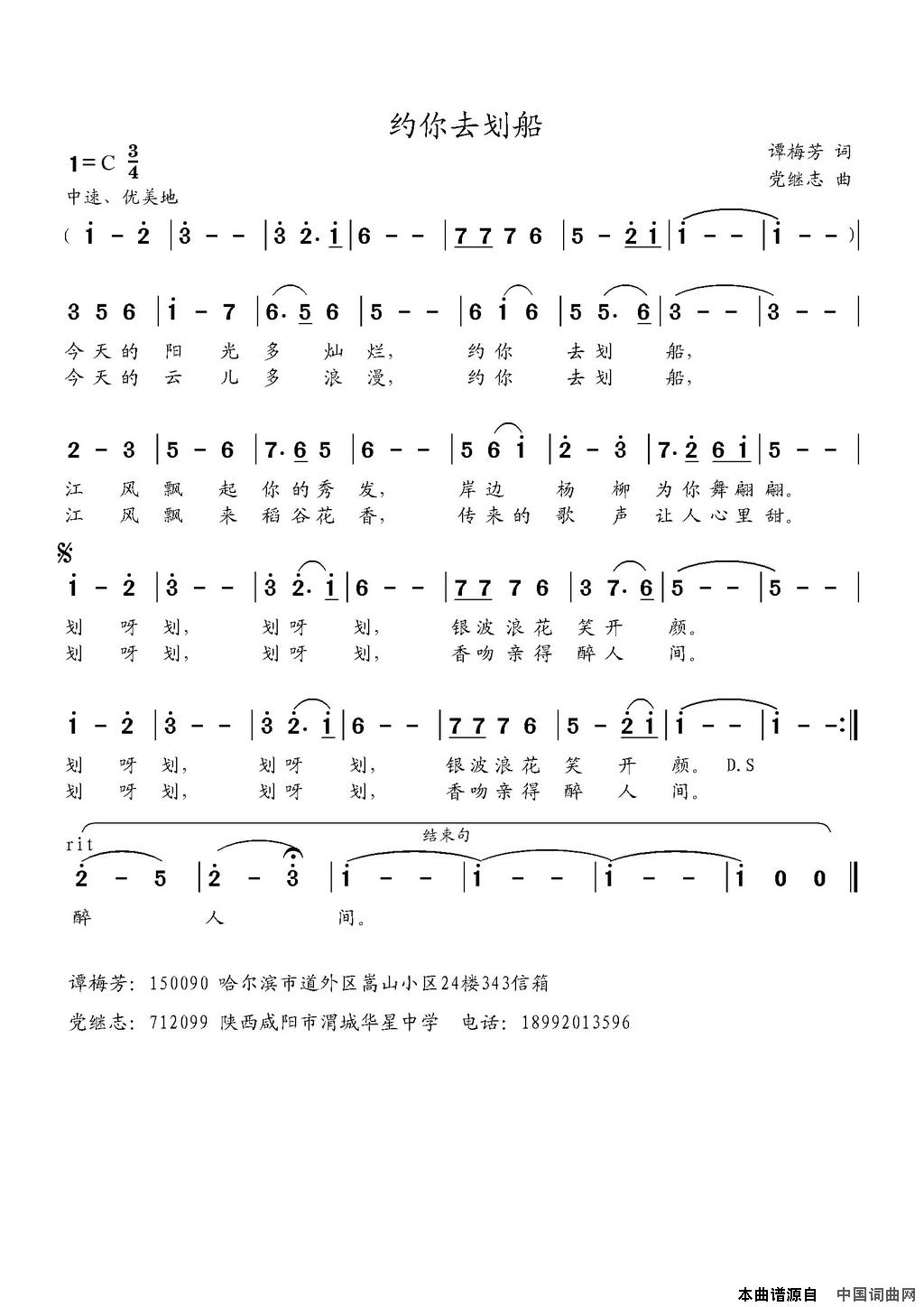 约你去划船简谱1
