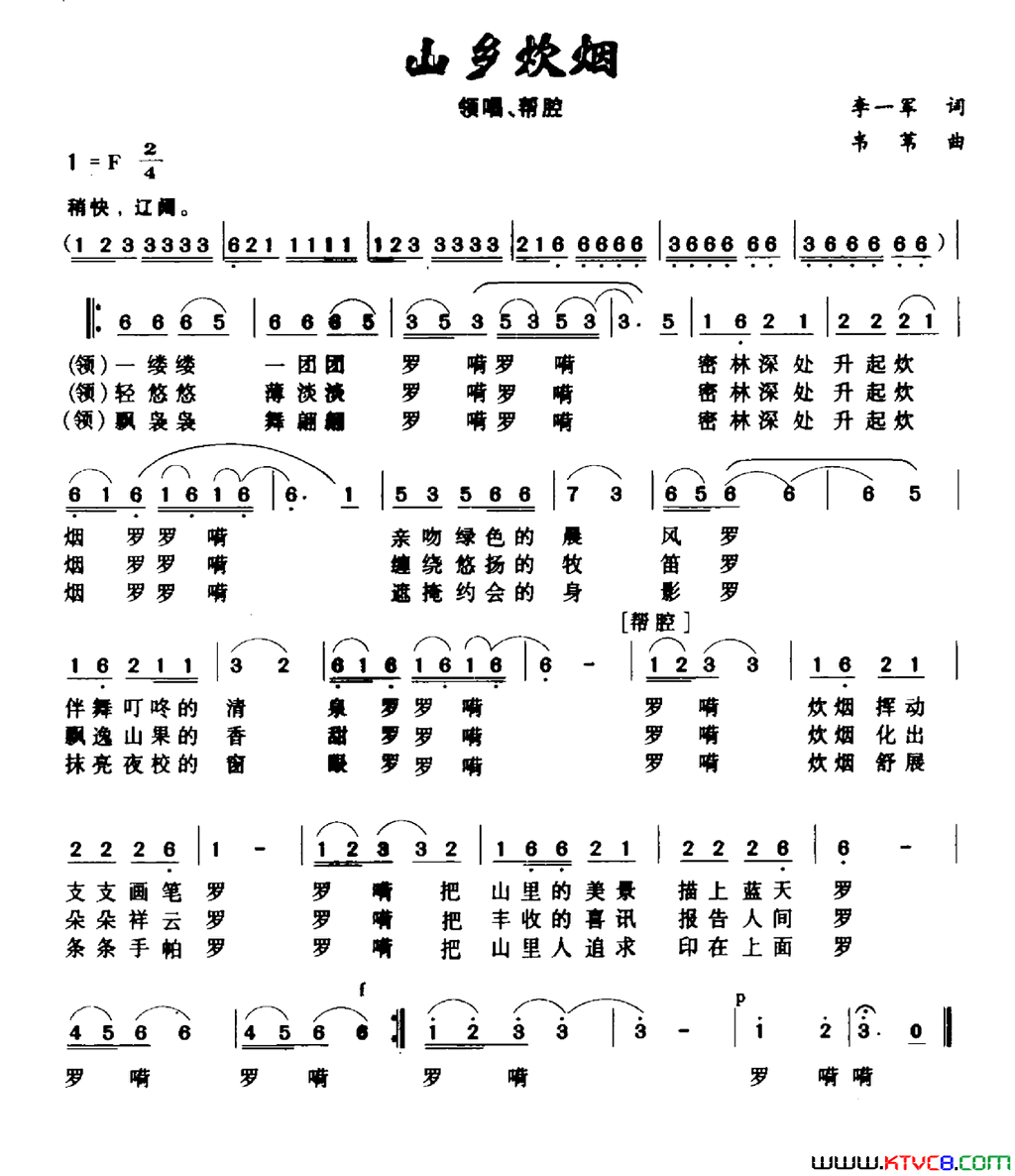 山乡炊烟简谱1