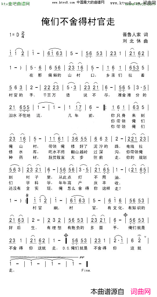 俺们不舍得村官走简谱1