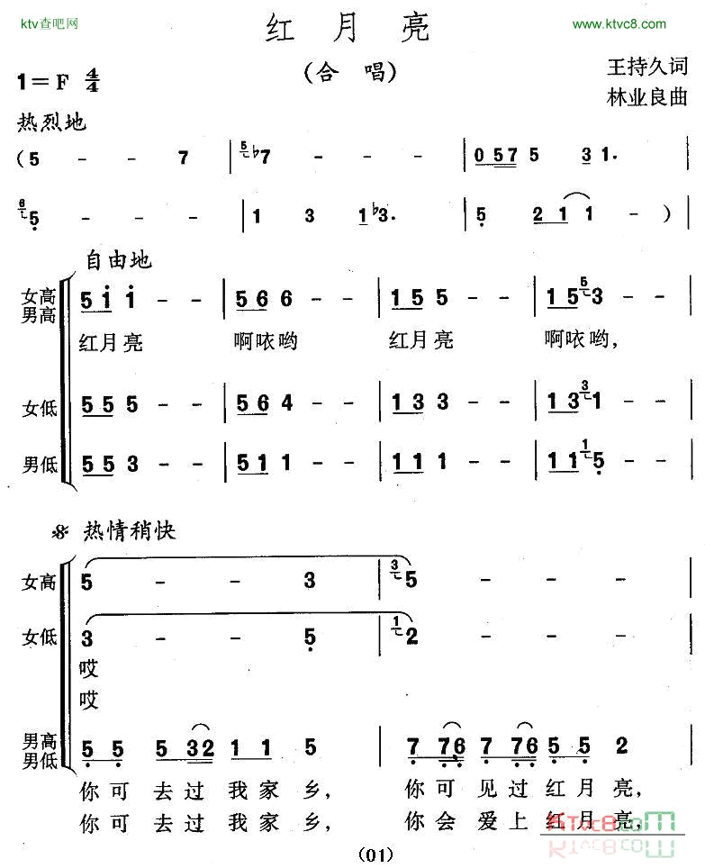 红月亮望持久词林业良曲简谱1