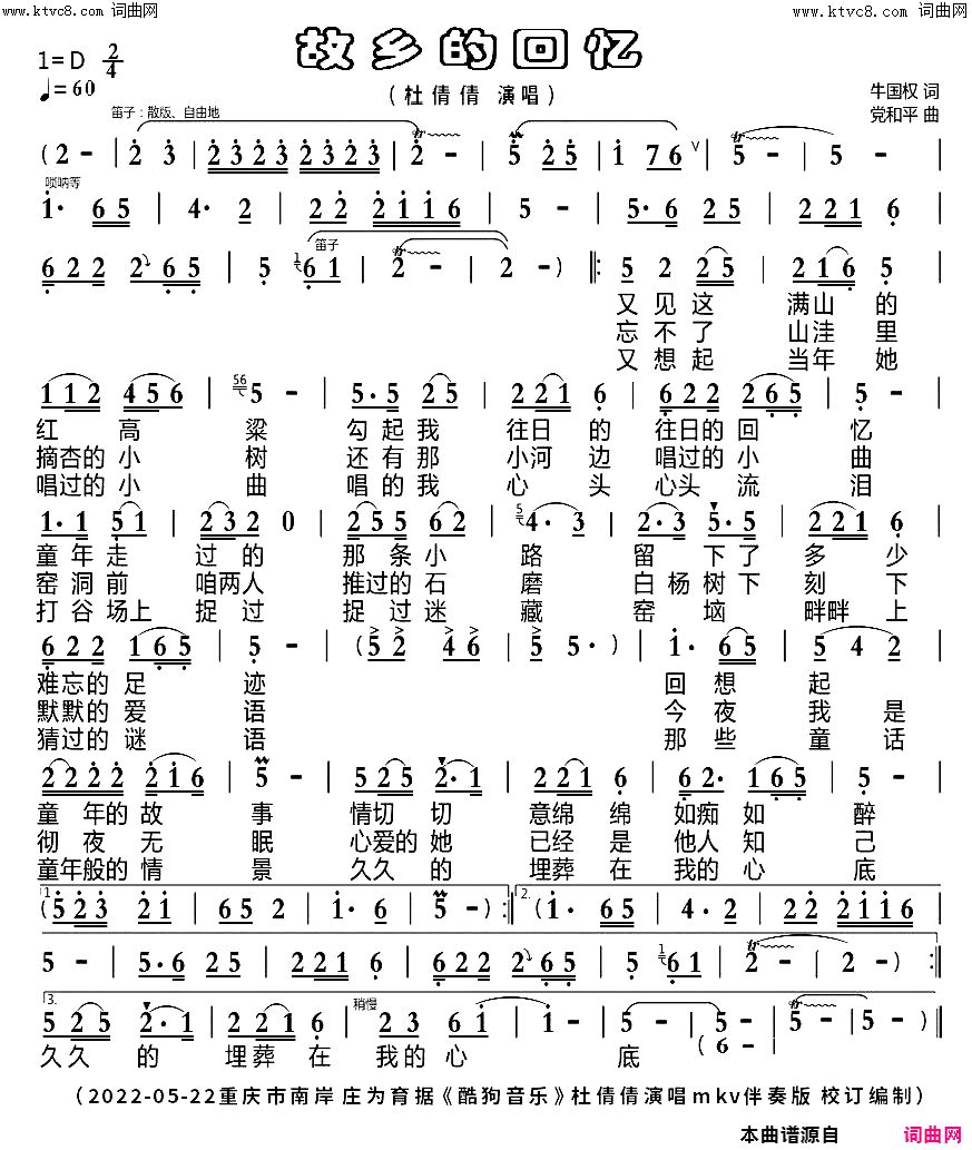 故乡的回忆mkv完整版简谱-杜倩倩演唱-牛国权/党和平词曲1