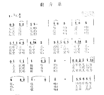 翻身乐简谱1