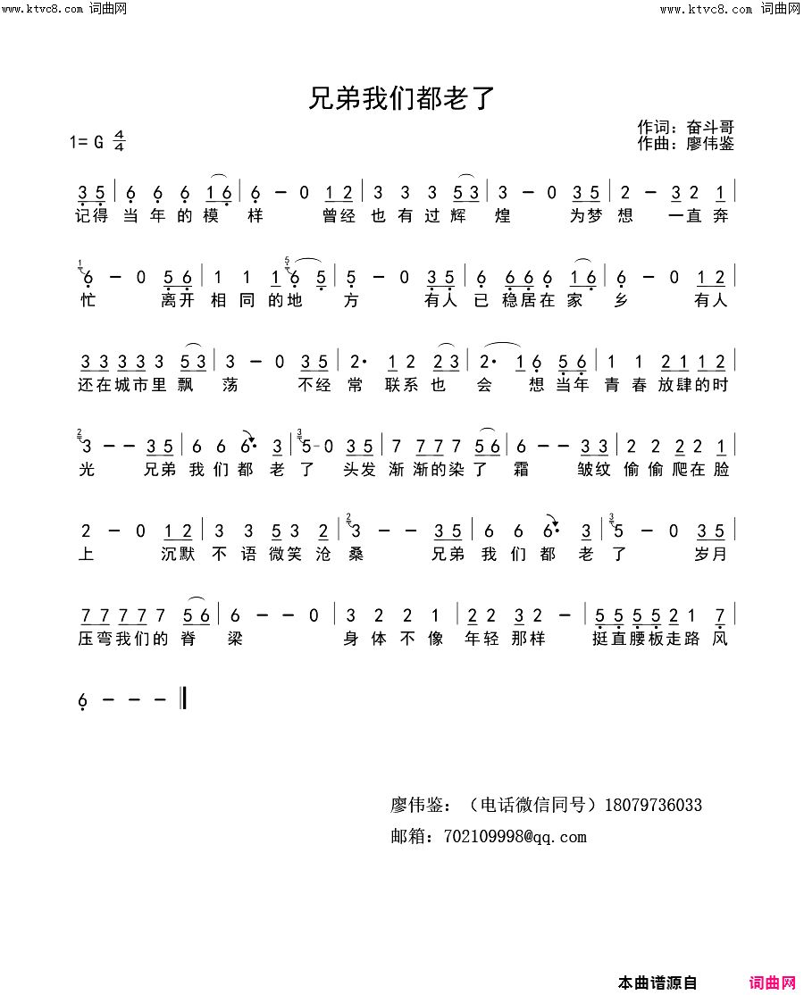 兄弟我们都老了简谱1