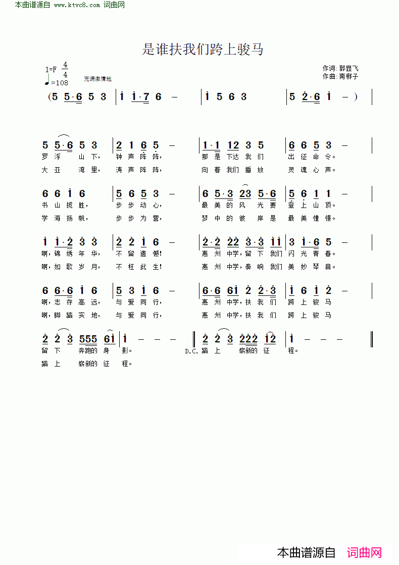 是谁扶我们跨上骏马简谱1