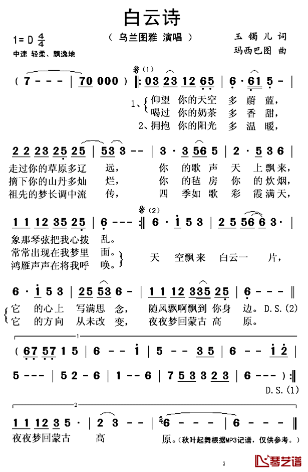 白云诗简谱(歌词)-乌兰图雅演唱-秋叶起舞记谱上传1