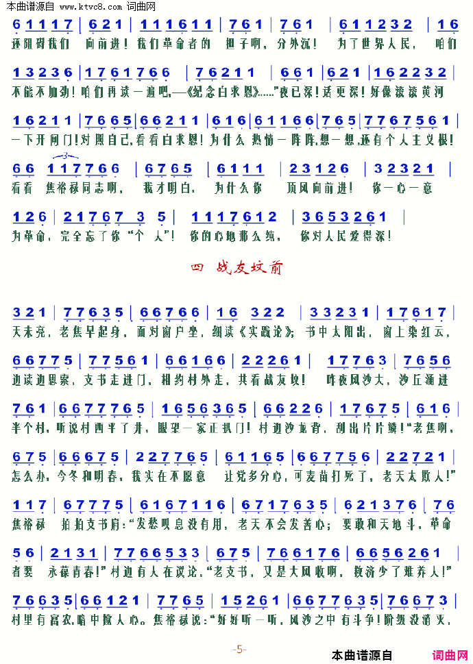 改天换地录简谱1