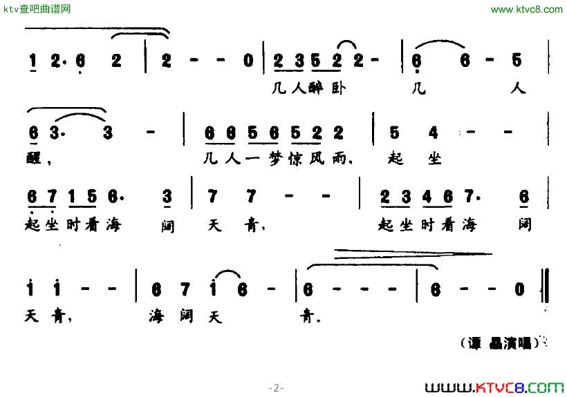 海墨天青电视剧《大明1566》主题歌简谱1