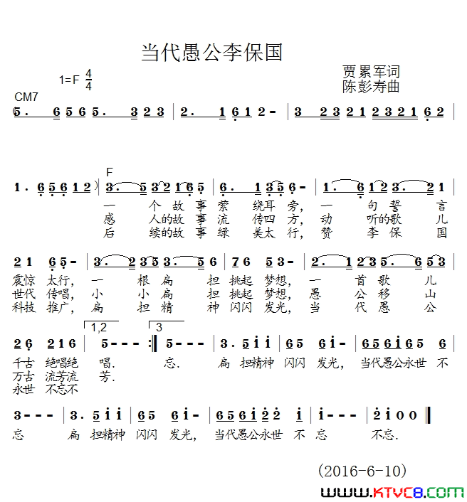 当代愚公李保国简谱1