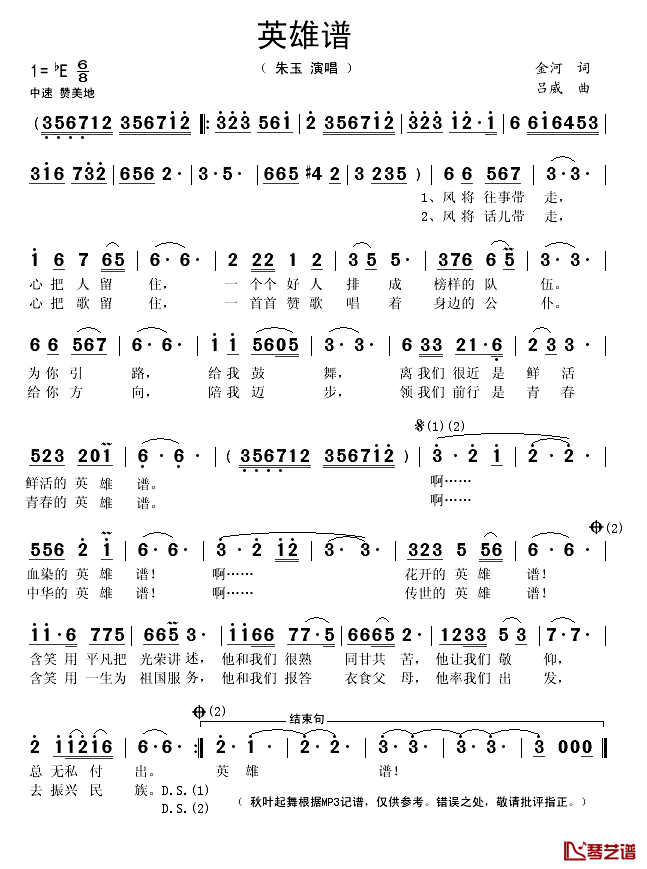 英雄谱简谱(歌词)-朱玉演唱-秋叶起舞记谱1