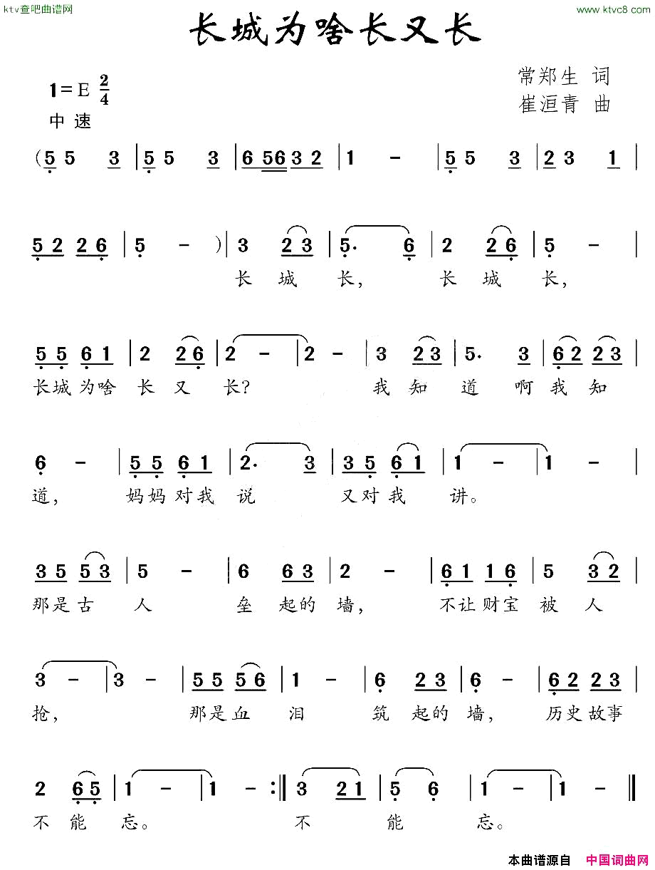 长城为啥长又长简谱1