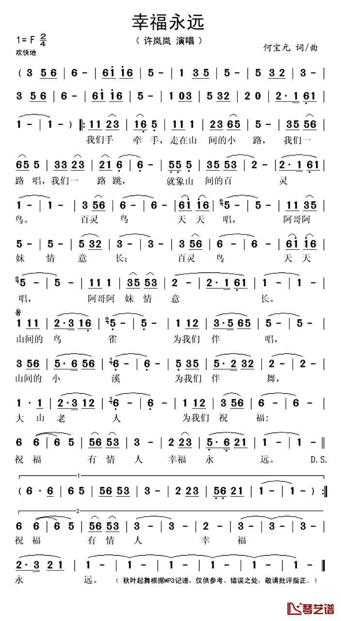 幸福永远简谱(歌词)-许岚岚演唱-秋叶起舞记谱上传1