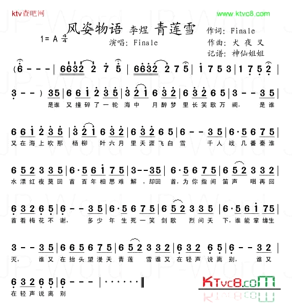 风姿物语之青莲雪简谱-Finale演唱1