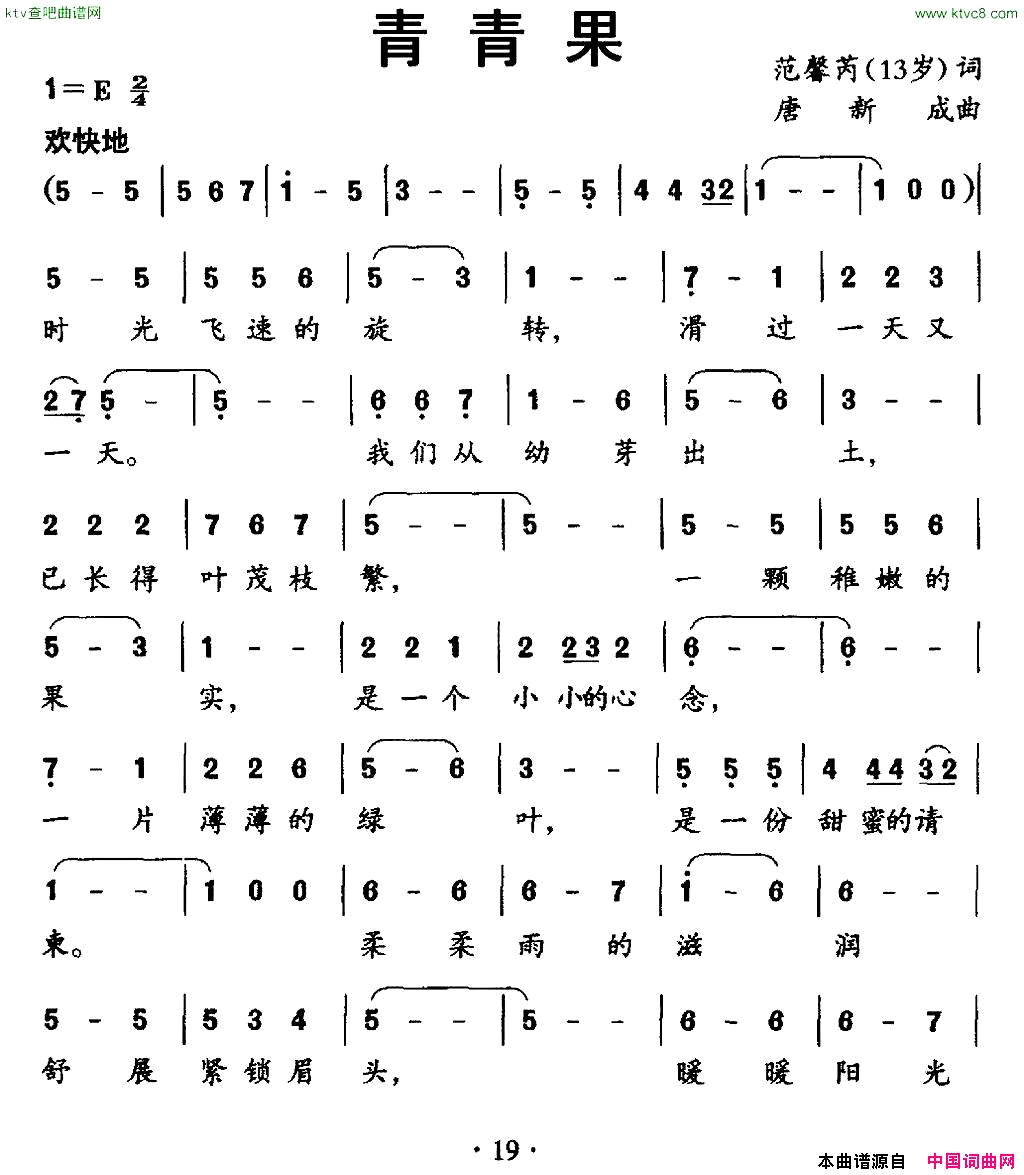 青青果简谱1
