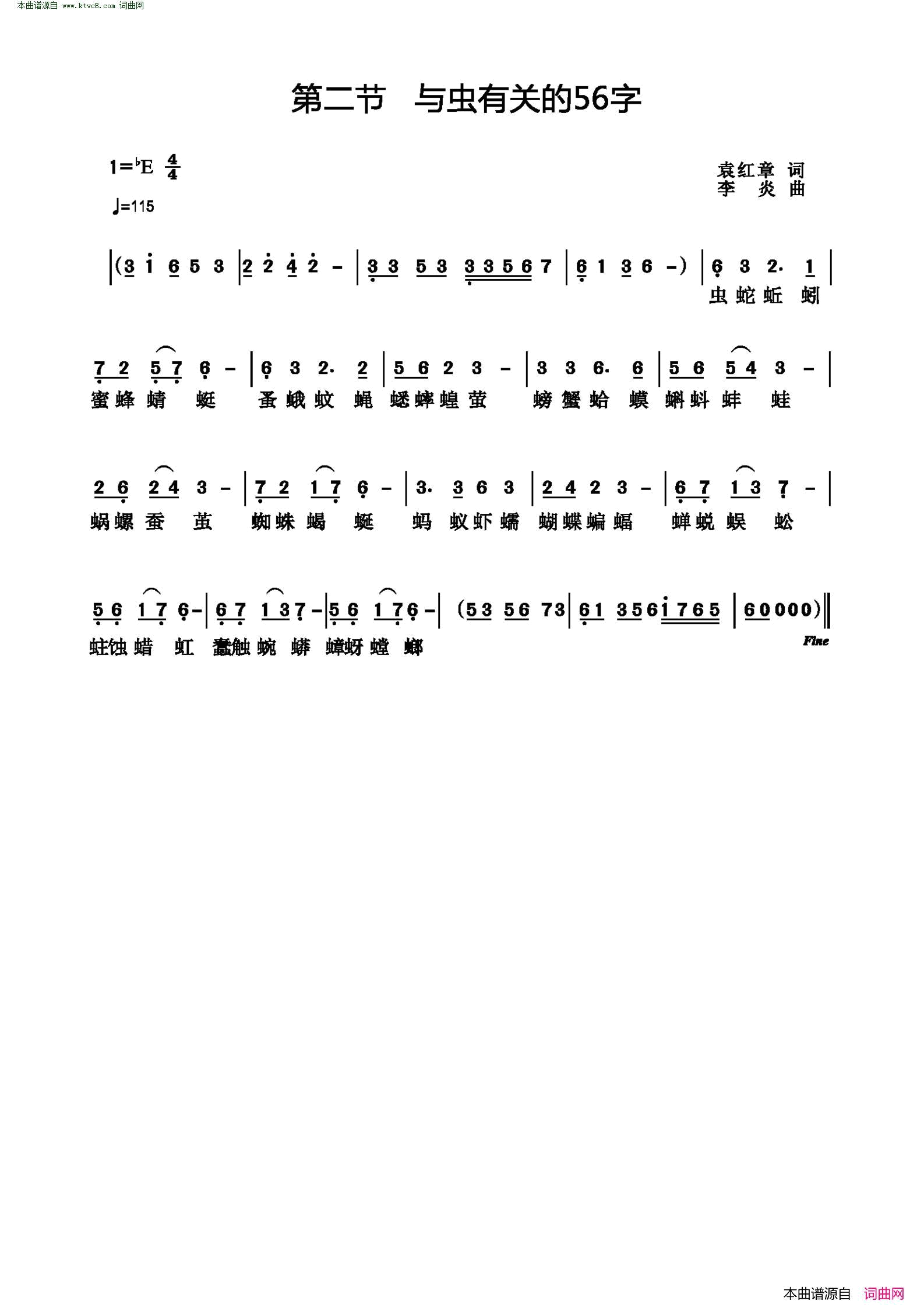 与虫有关的字简谱1