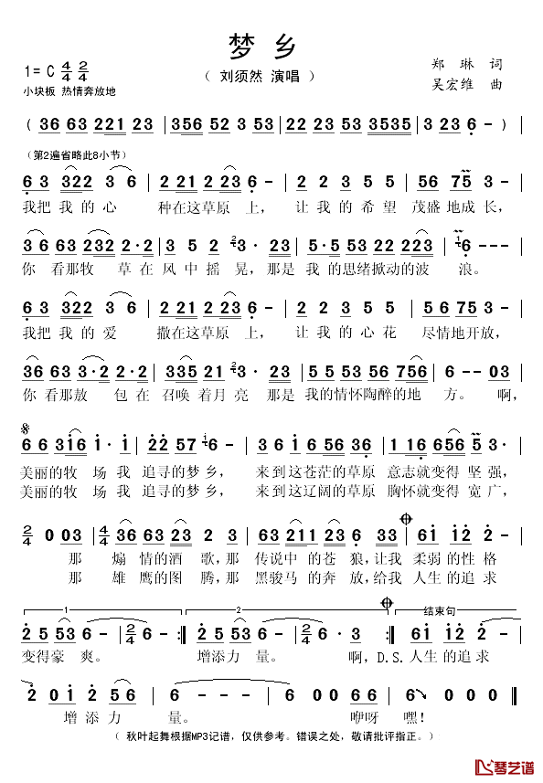 梦乡简谱(歌词)-刘须燃演唱-秋叶起舞记谱1