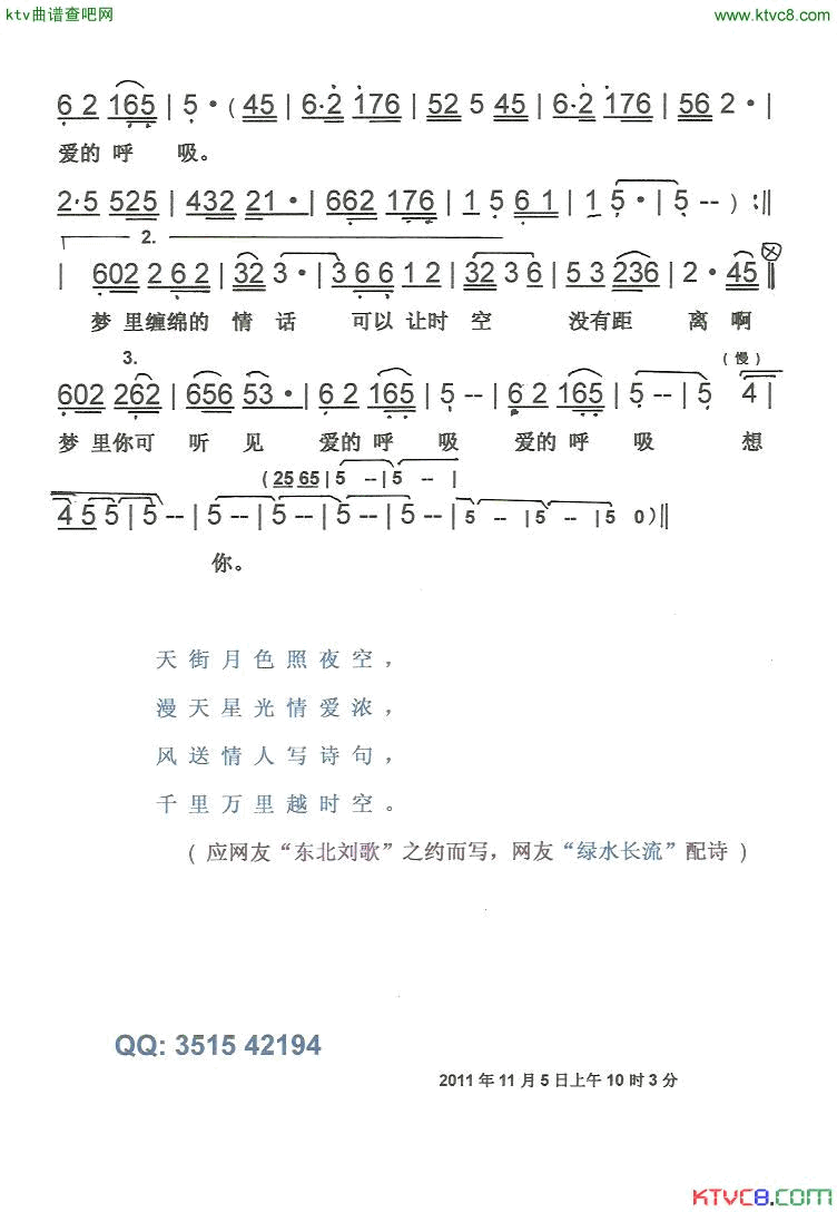星月情话【彩·黑白谱】简谱-恬缘演唱-吴萍词曲1