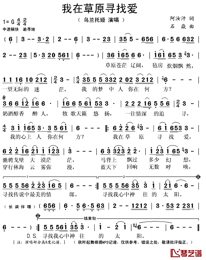 我在草原寻找爱简谱(歌词)-乌兰托娅演唱-秋叶起舞记谱上传1