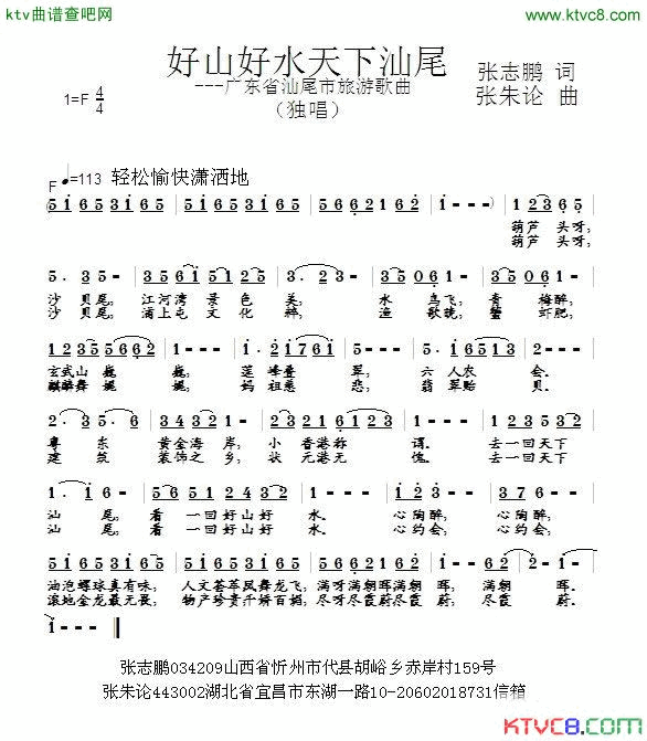 好山好水天下汕尾简谱1