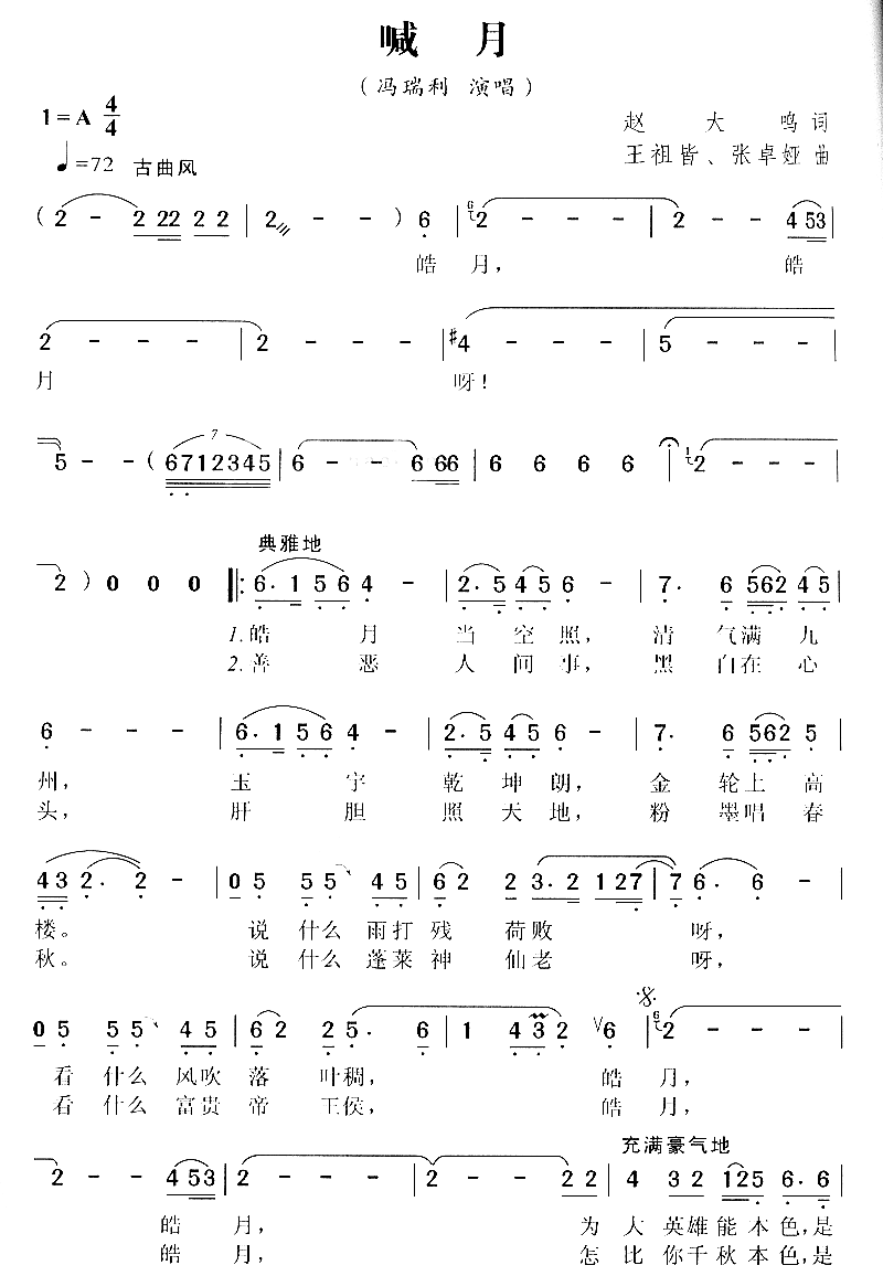 喊月简谱-冯瑞利演唱1