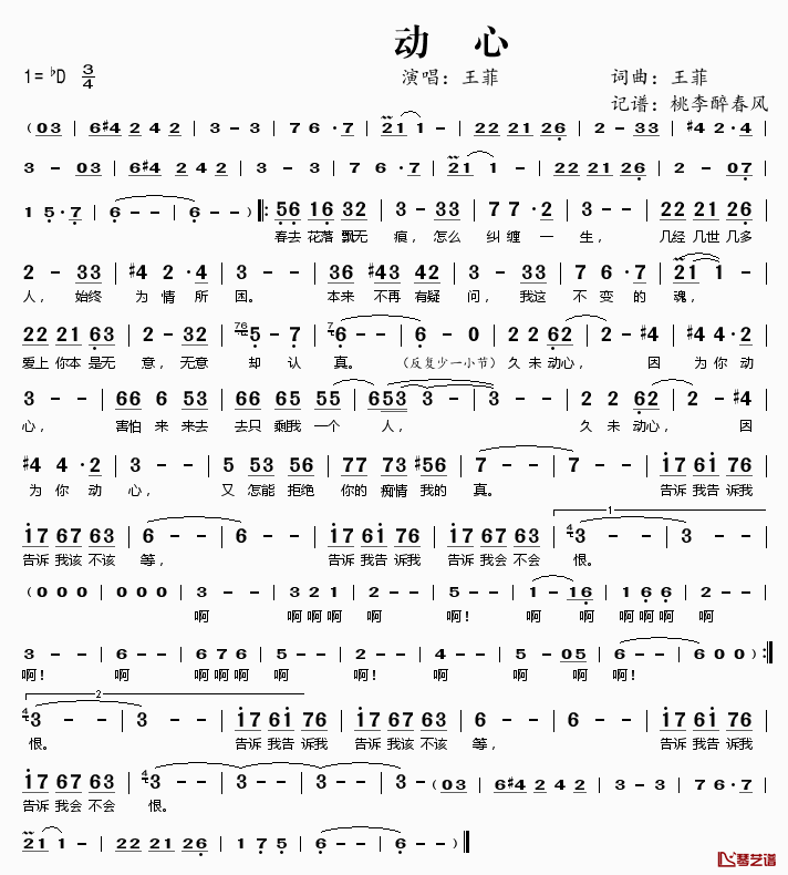 动心简谱(歌词)-王菲演唱-桃李醉春风记谱1