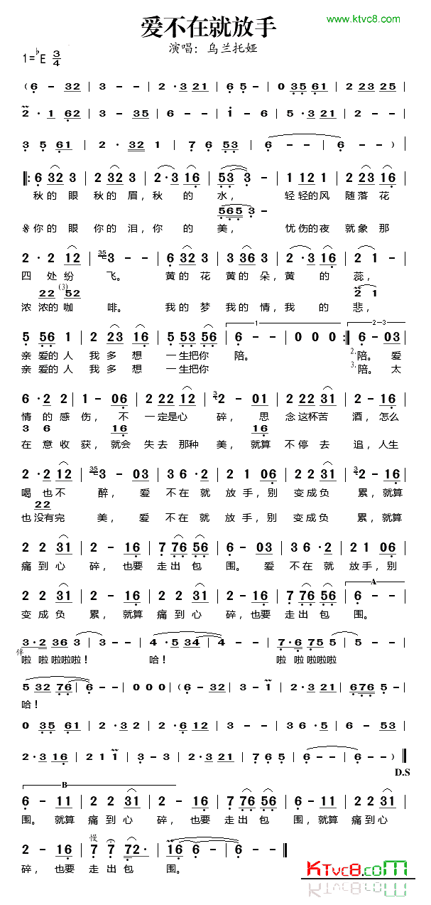 爱不在就放手简谱-乌兰托娅演唱1