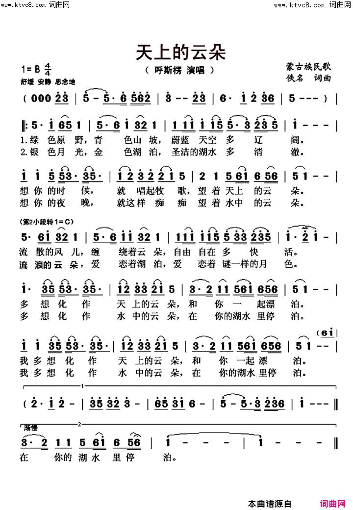 天上的云朵简谱-呼斯楞演唱-佚名/佚名词曲1