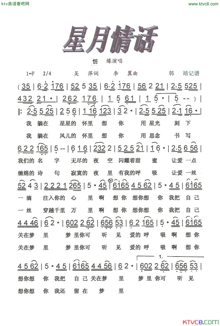星月情话【彩·黑白谱】简谱-恬缘演唱-吴萍词曲1