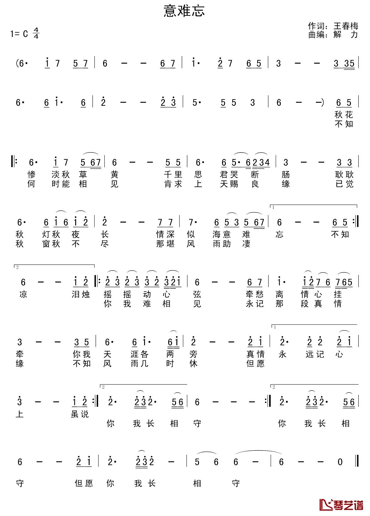 意难忘简谱-王春梅词/解力曲1
