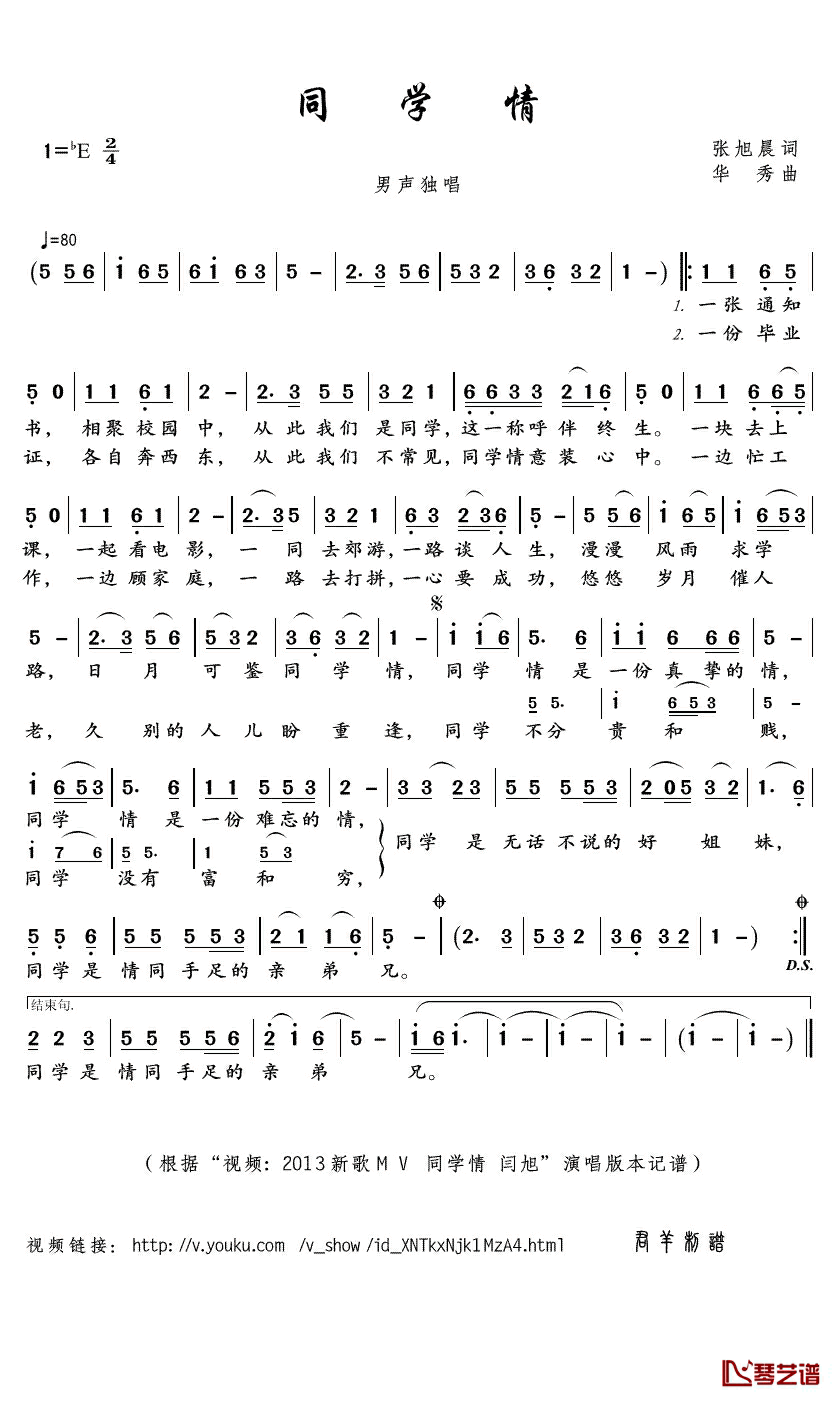 同学情简谱(歌词)-闫旭演唱-君羊曲谱1