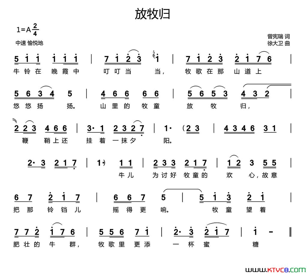 放牧归简谱1