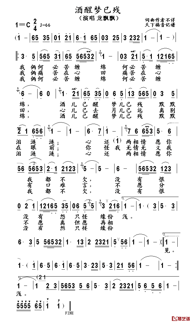 酒醒梦已残简谱-龙飘飘演唱1