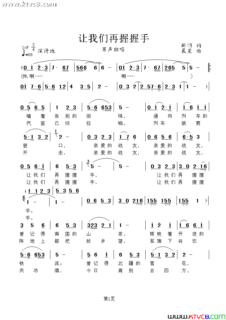 让我们再握握手简谱1