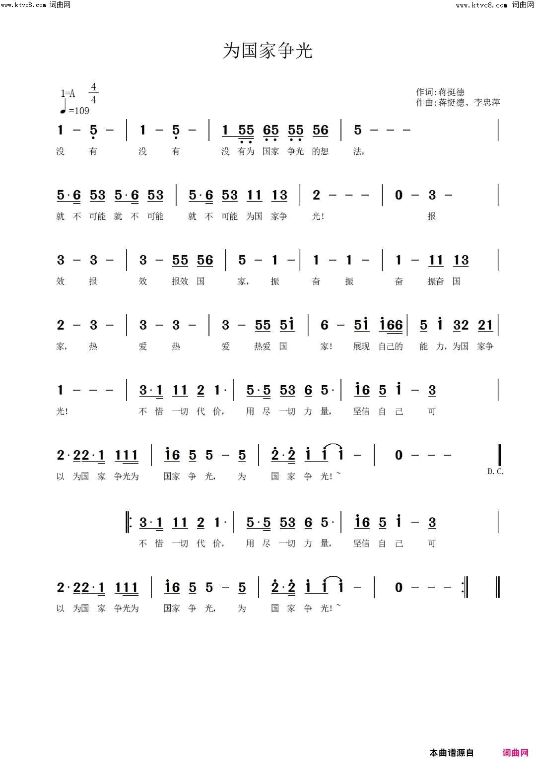 为国家争光简谱-蒋挺德演唱-蒋挺德/蒋挺德、李忠萍词曲1