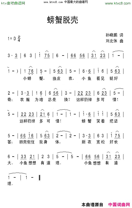 螃蟹脱壳简谱1