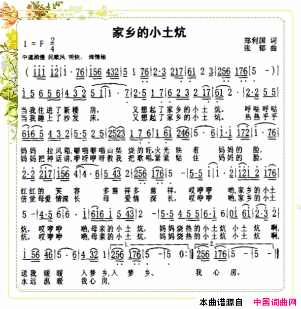 家乡的小土炕简谱1