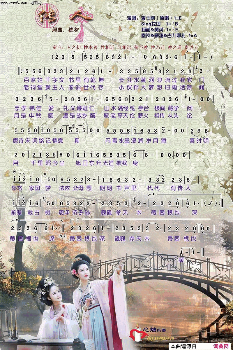 传人简谱-李玉刚演唱-崔恕/崔恕词曲1