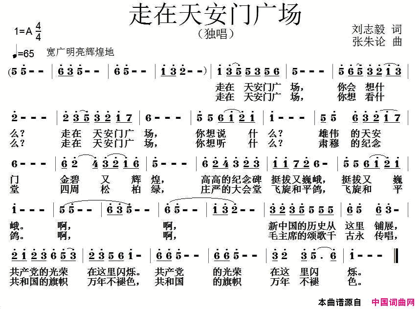 走在天安门广场简谱1