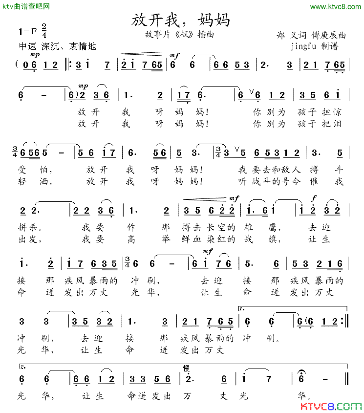 放开我,妈妈简谱-李双江演唱1