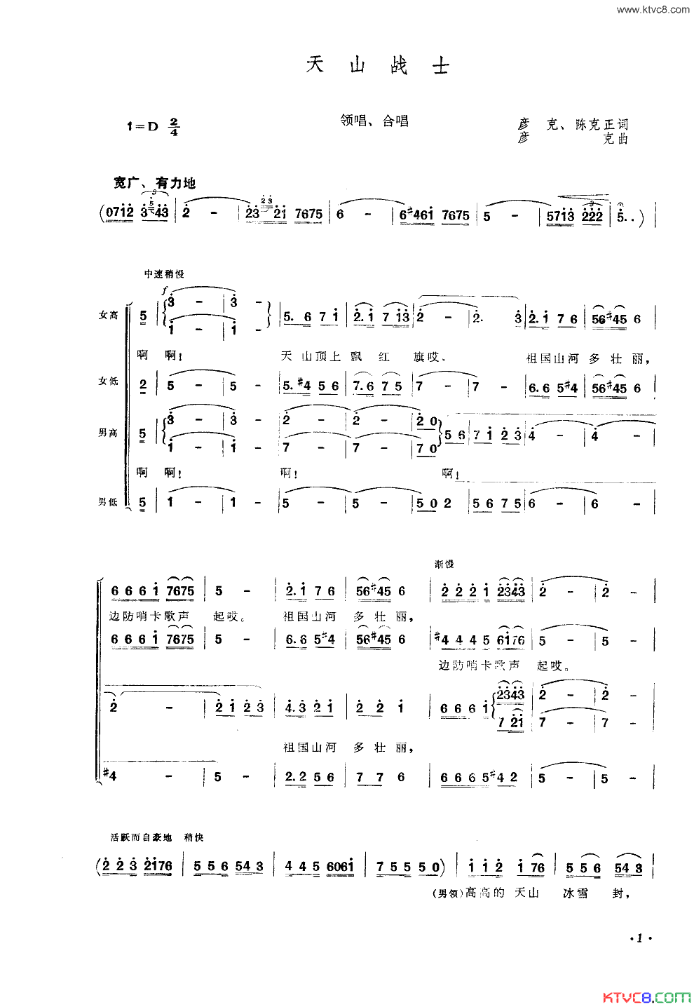 天山战士领唱合唱简谱-李文章演唱1