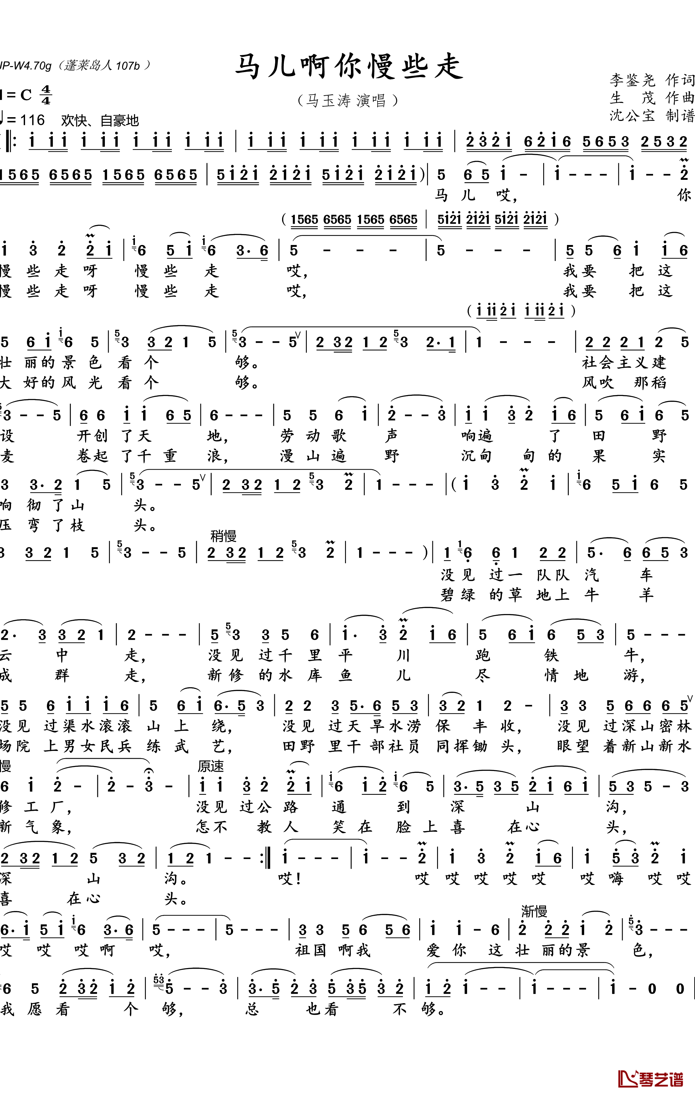 马儿啊你慢些走简谱(歌词)-马玉涛演唱-沈公宝曲谱1