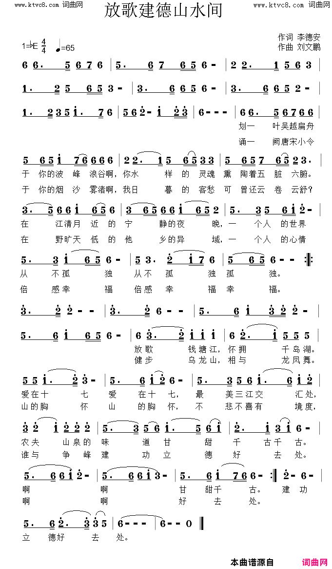 放歌建德山水间简谱1