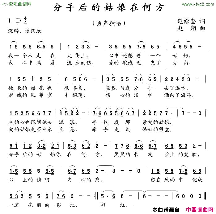 分手后的姑娘在何方简谱1