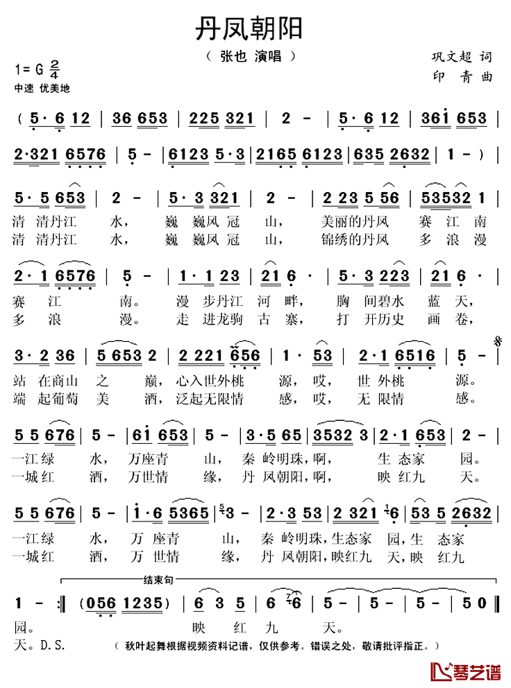 丹凤朝阳简谱(歌词)-张也演唱-秋叶起舞记谱上传1