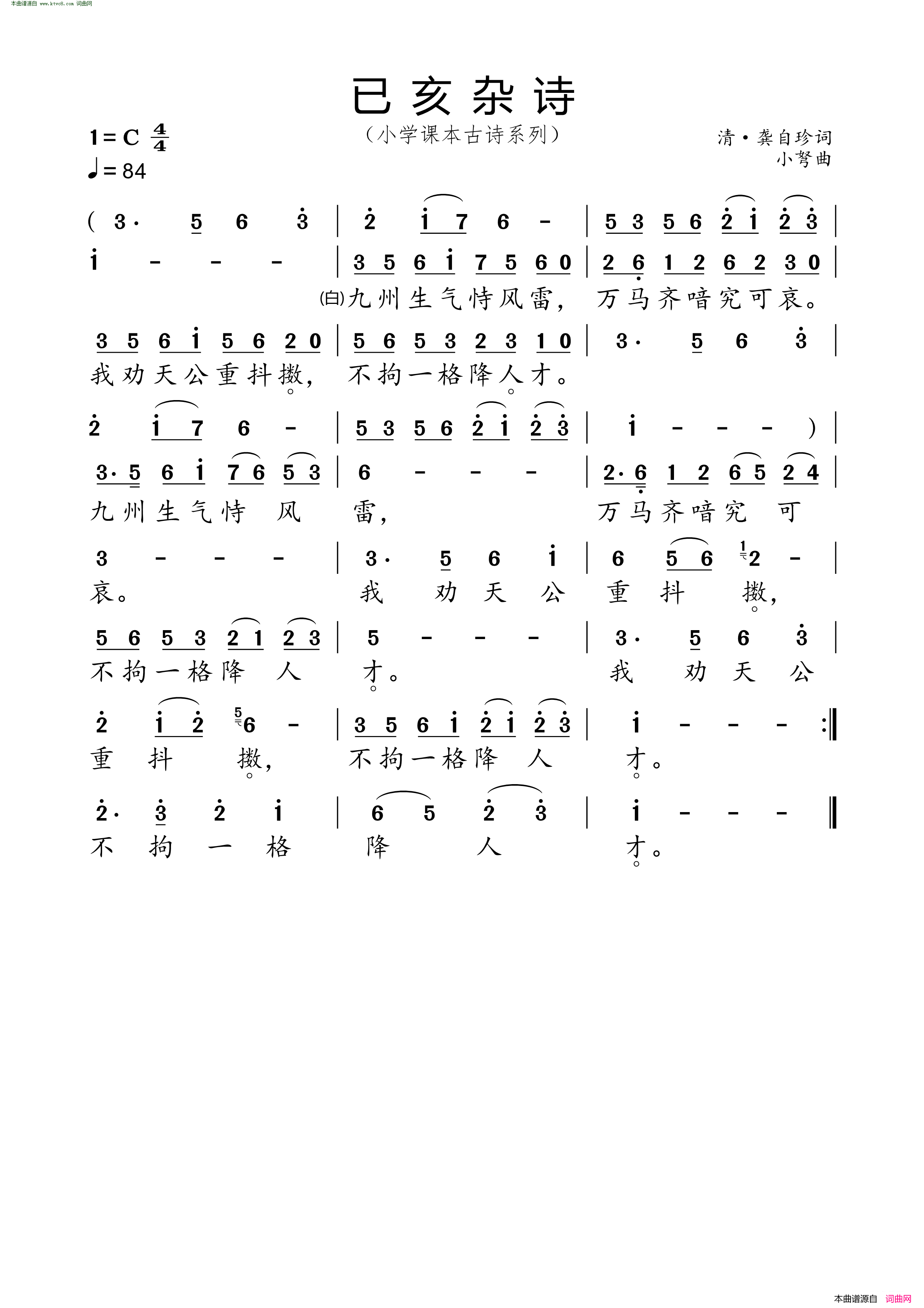 已亥杂诗 小学课本古诗系列简谱1