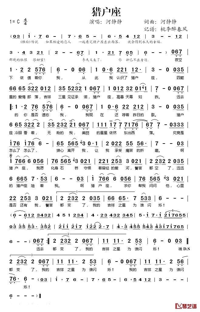 猎户座简谱(歌词)-河静静演唱-桃李醉春风记谱1