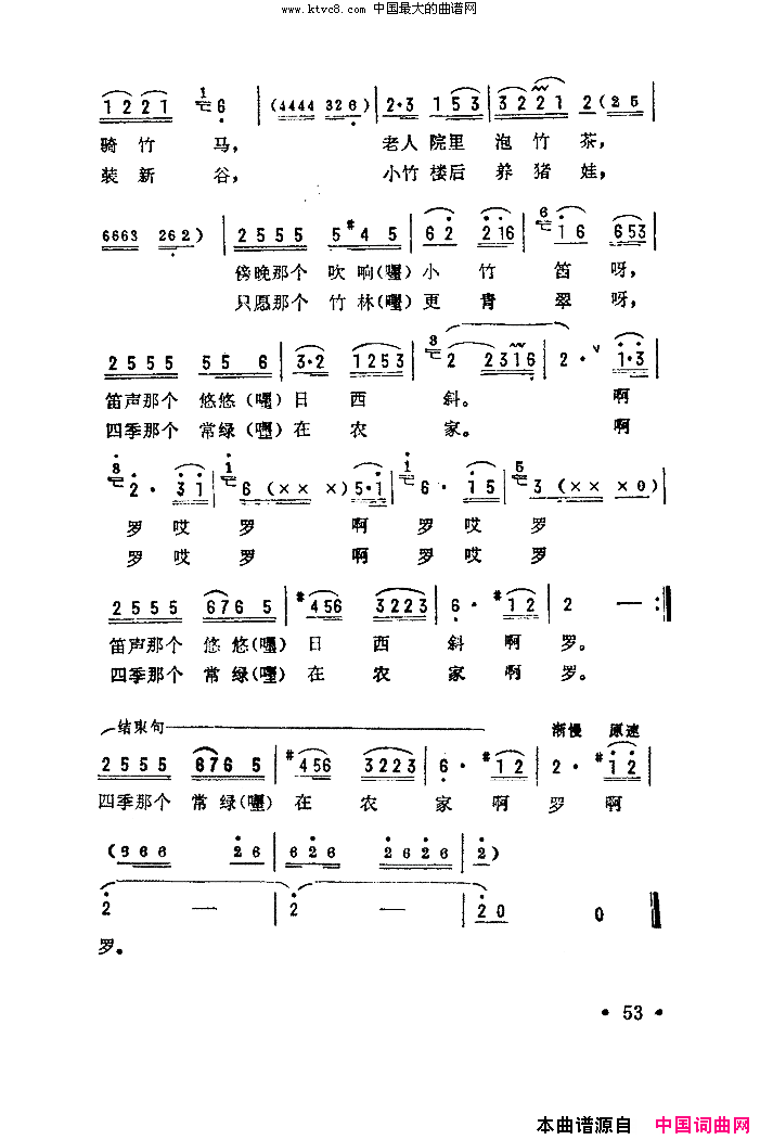 竹林小院我的家简谱-葛军演唱-晓光/冯世全词曲1
