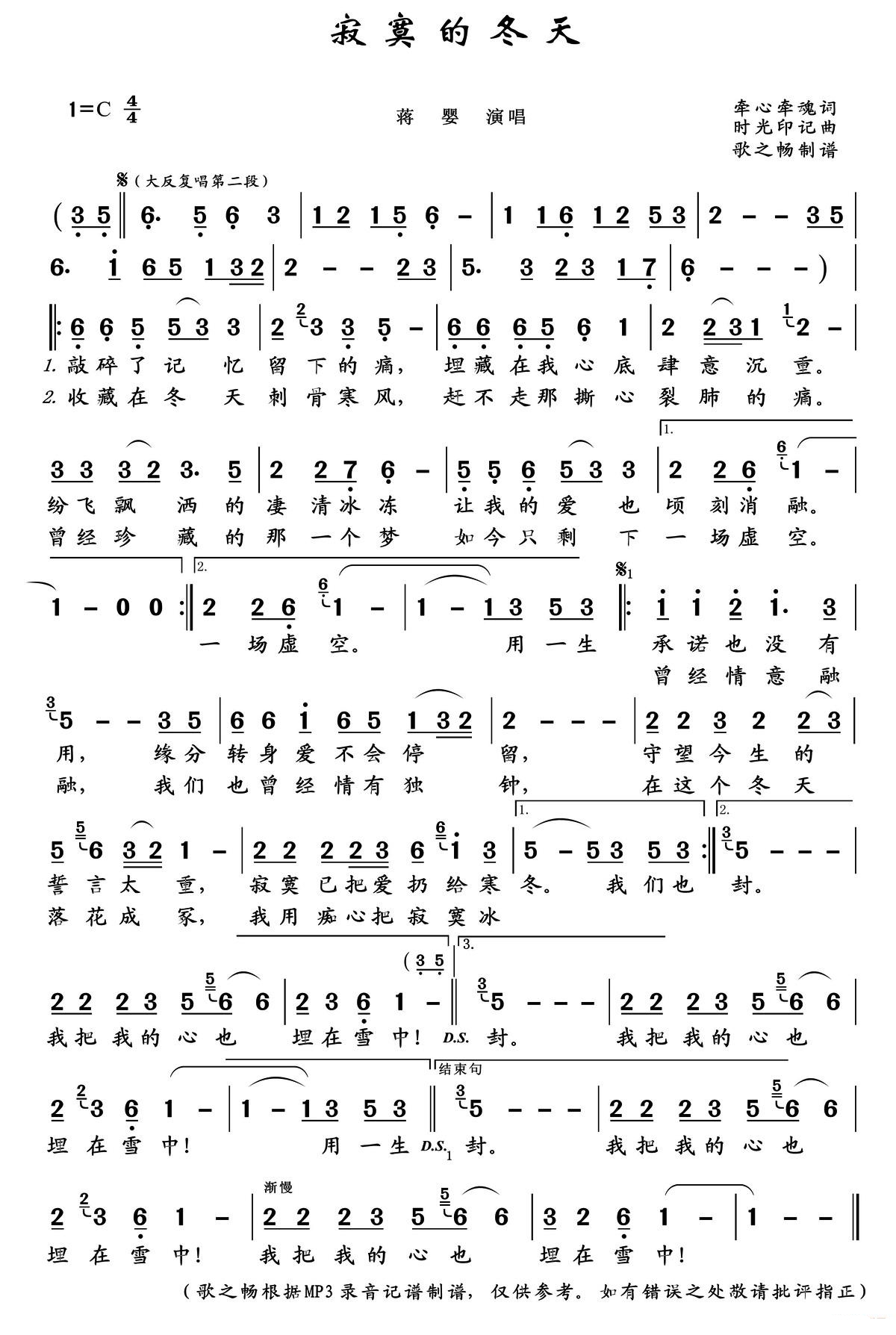 寂寞的冬天简谱(歌词)-蒋婴演唱-歌之畅记谱1