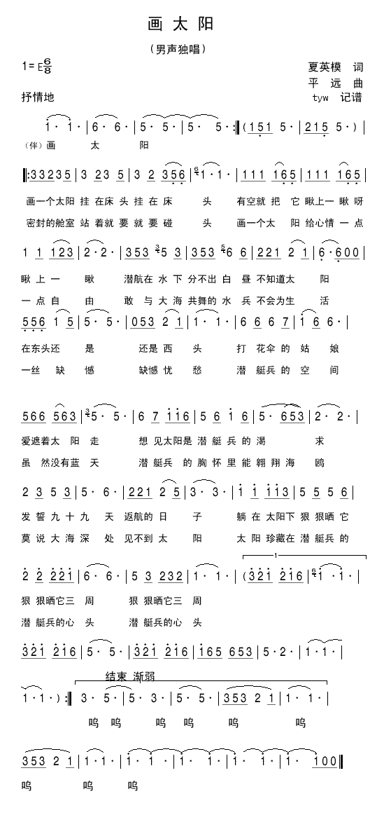 画太阳简谱-吕继宏演唱1