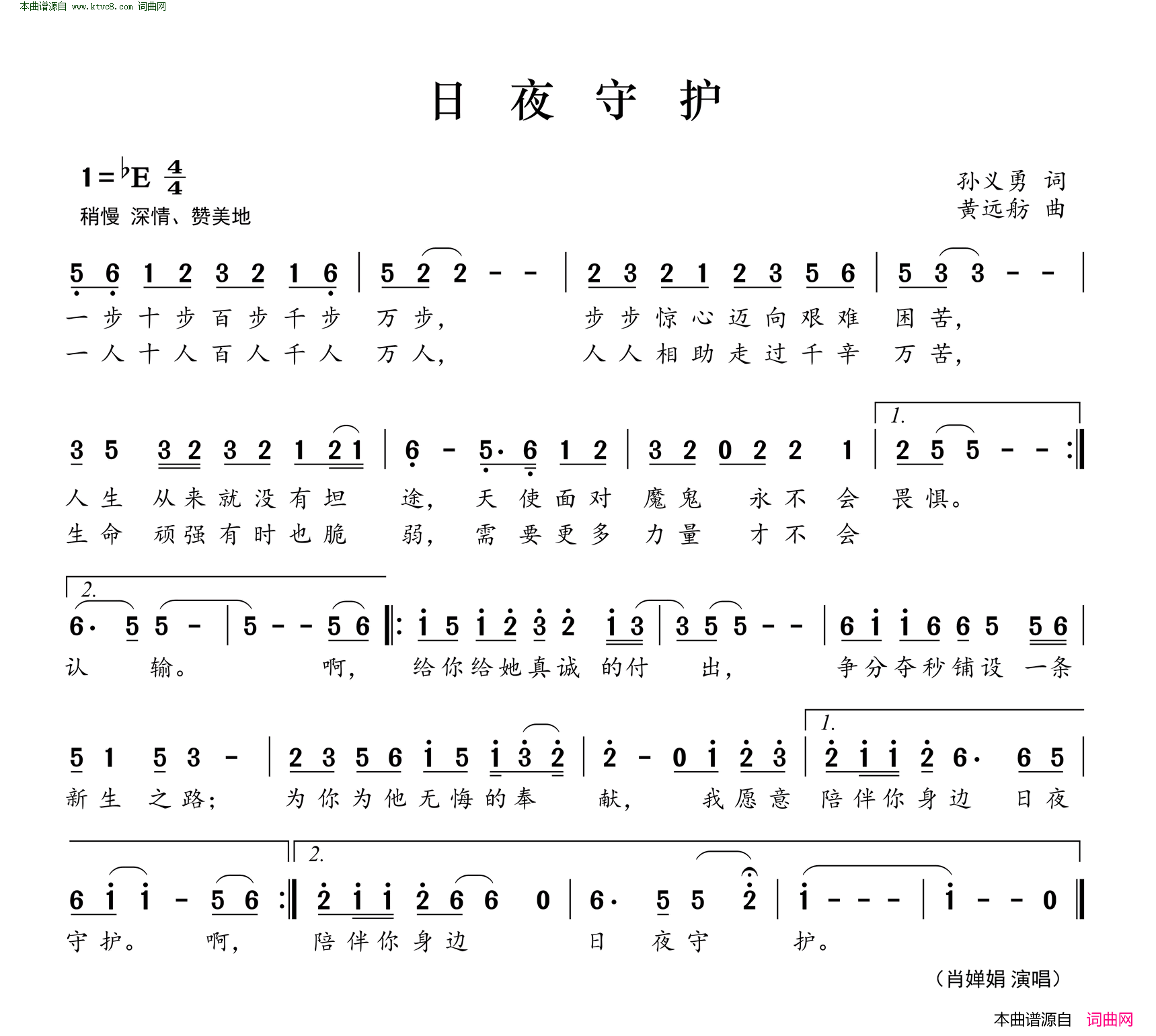 日夜守护简谱-肖婵娟演唱-孙义勇/黄远舫词曲1